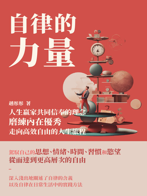Cover image for 自律的力量
